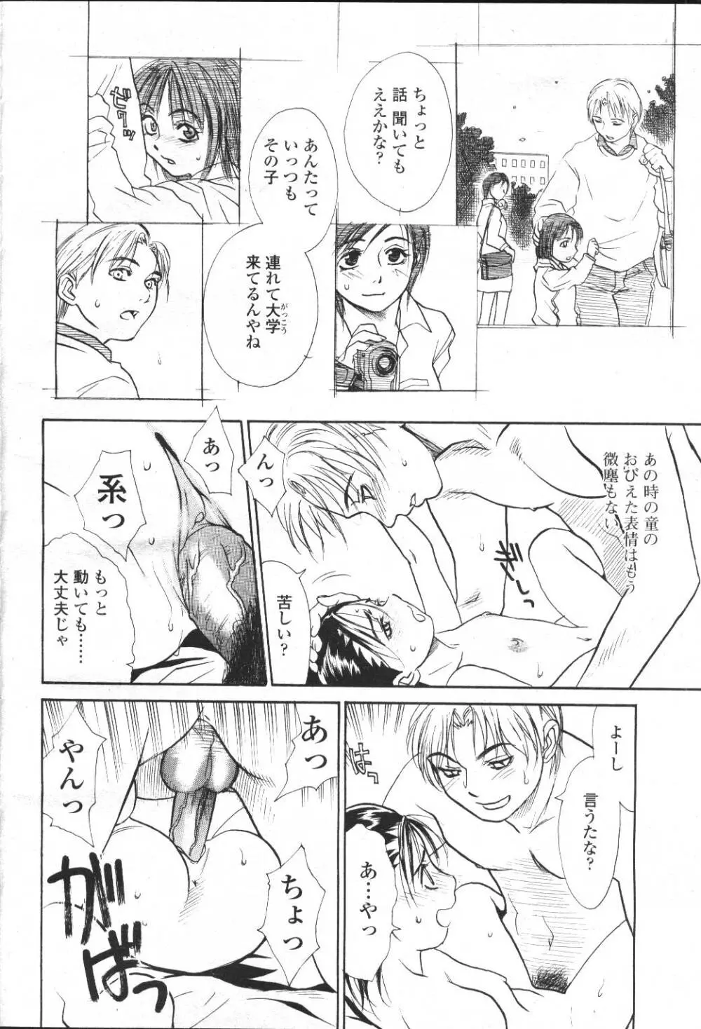 COMIC 桃姫 2001年5月号 164ページ