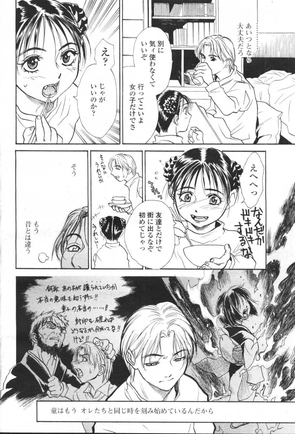 COMIC 桃姫 2001年5月号 168ページ