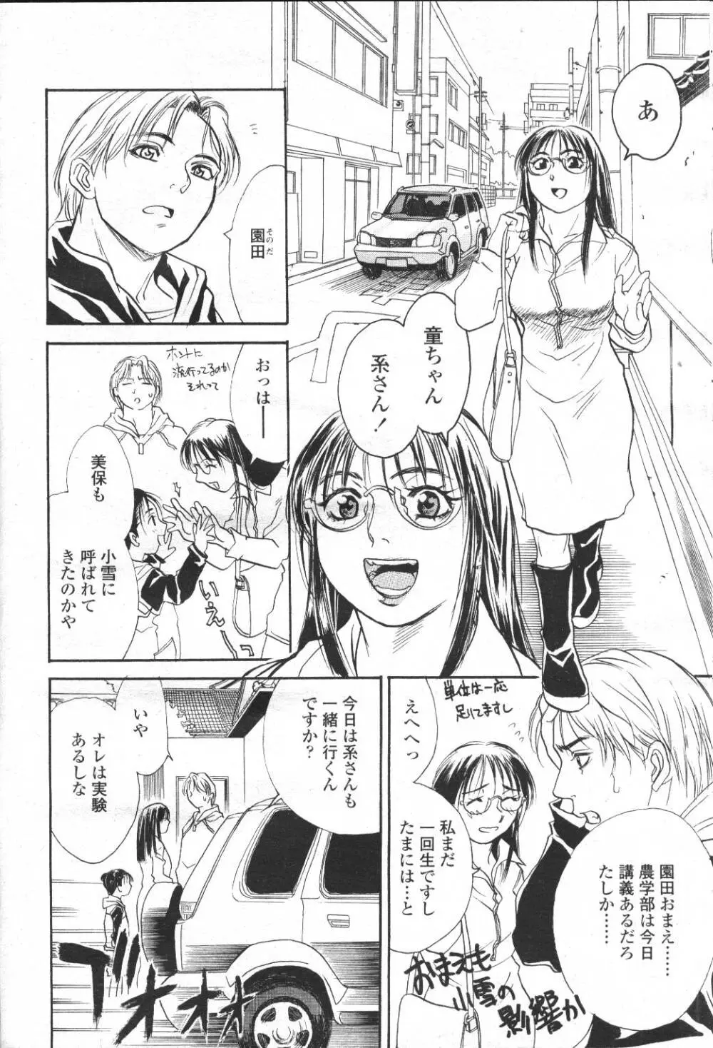 COMIC 桃姫 2001年5月号 178ページ