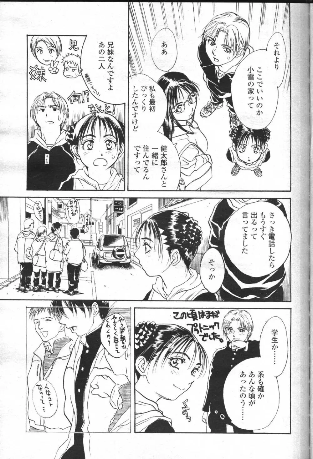COMIC 桃姫 2001年5月号 179ページ
