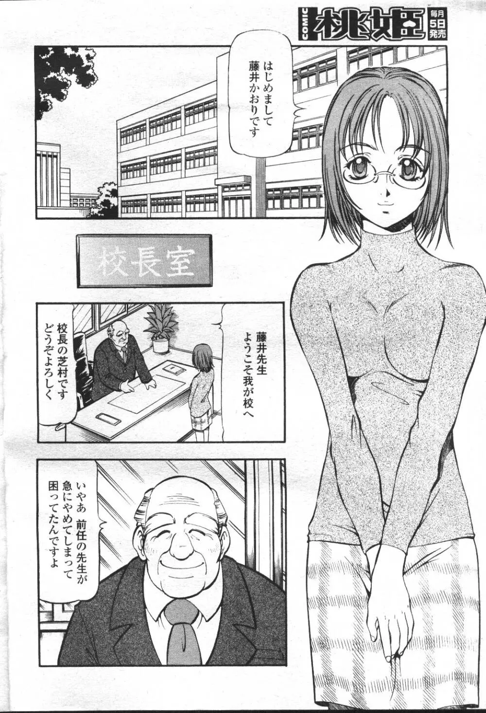 COMIC 桃姫 2001年5月号 181ページ