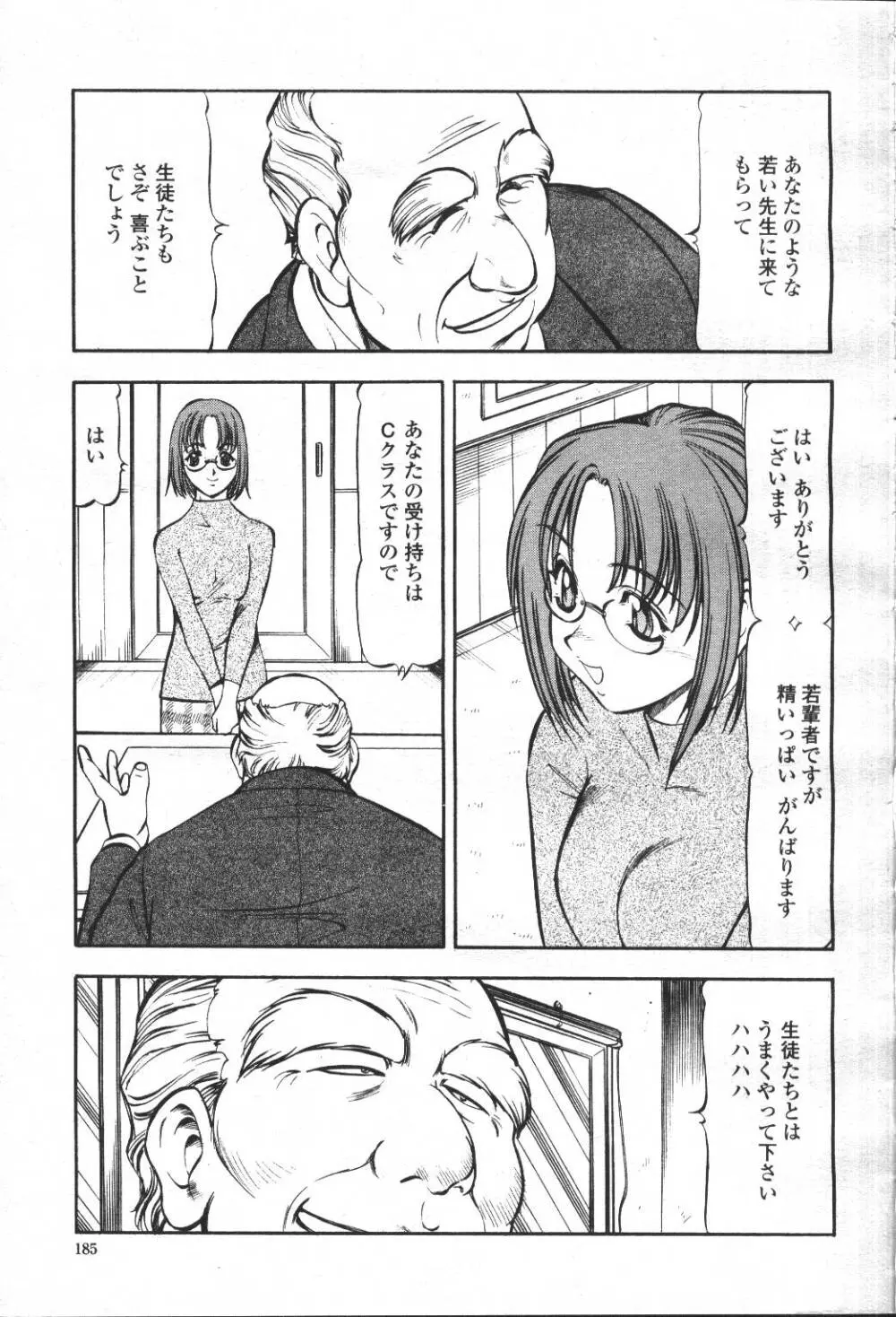 COMIC 桃姫 2001年5月号 182ページ