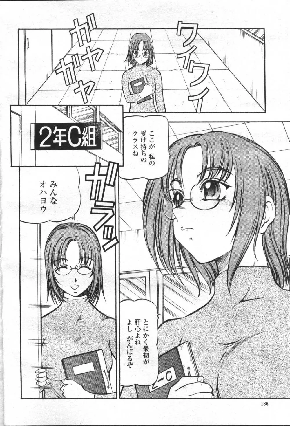 COMIC 桃姫 2001年5月号 183ページ