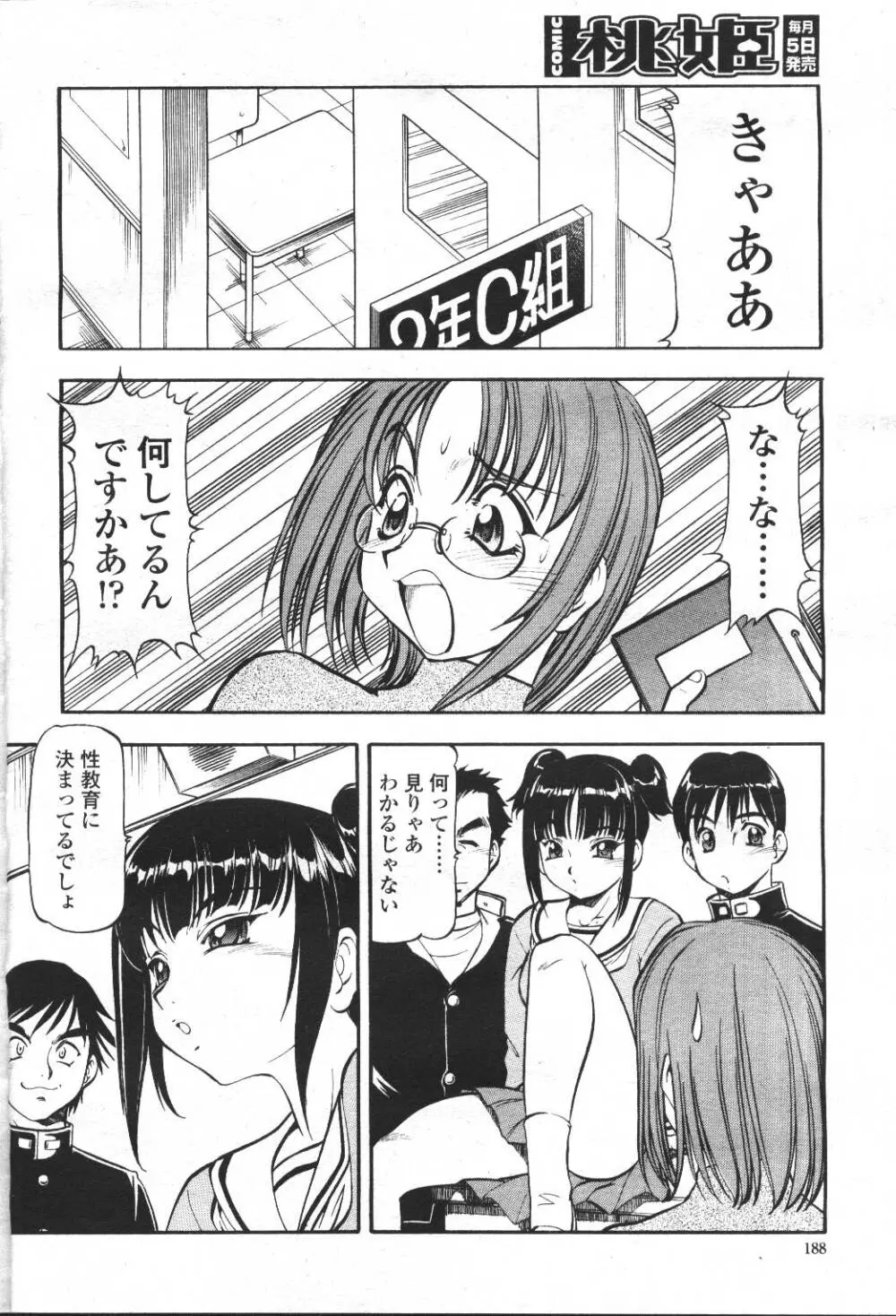 COMIC 桃姫 2001年5月号 185ページ