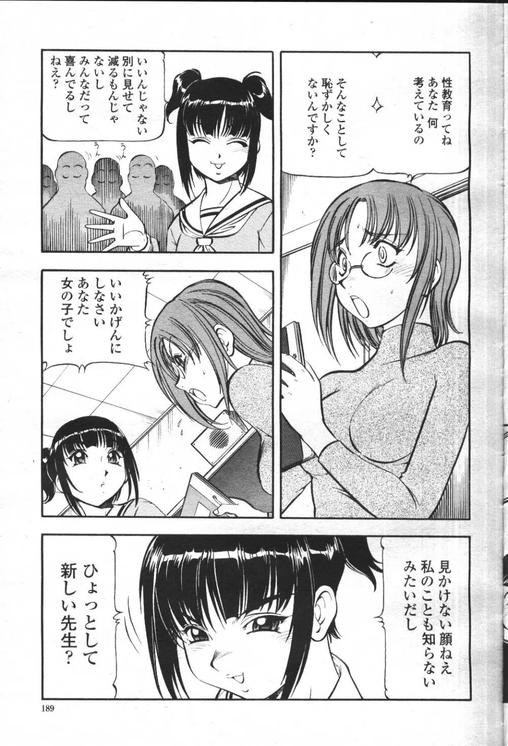 COMIC 桃姫 2001年5月号 186ページ