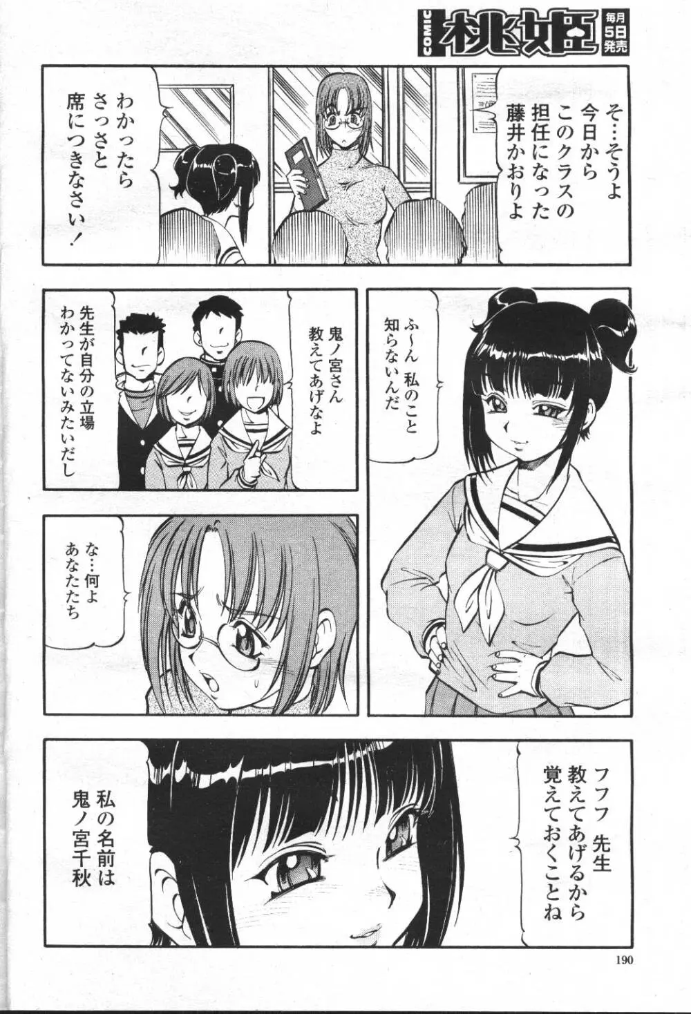 COMIC 桃姫 2001年5月号 187ページ
