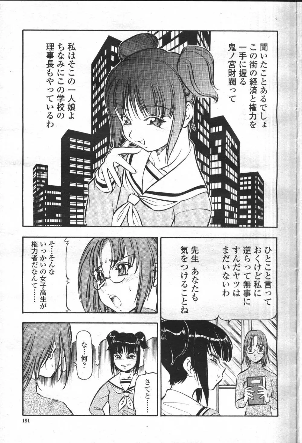 COMIC 桃姫 2001年5月号 188ページ