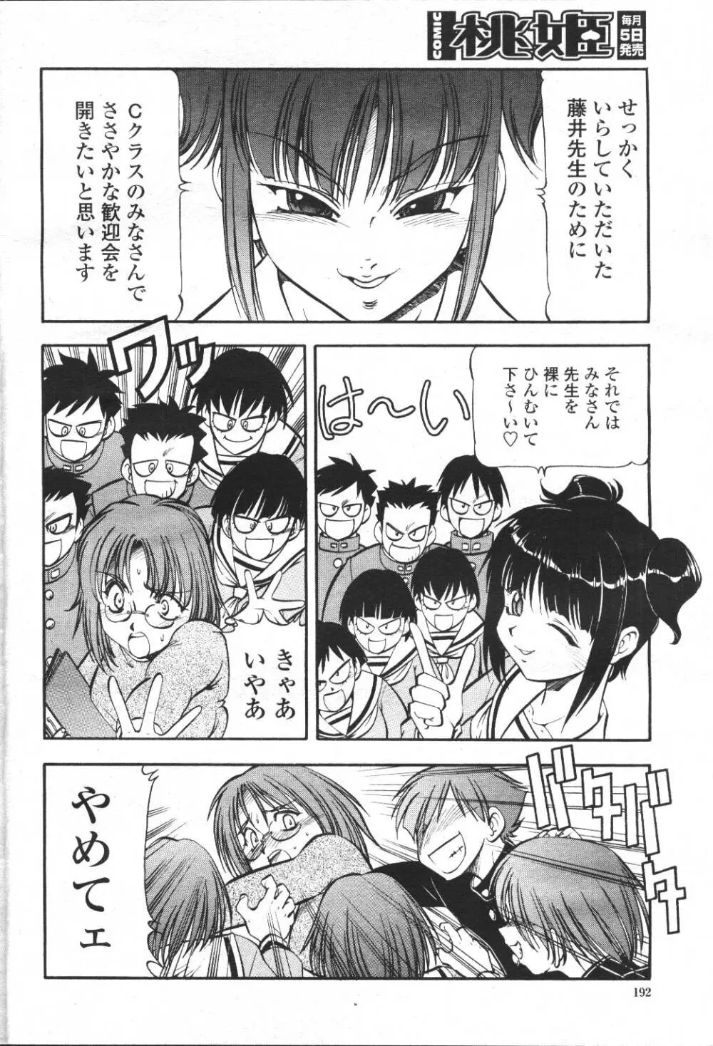 COMIC 桃姫 2001年5月号 189ページ