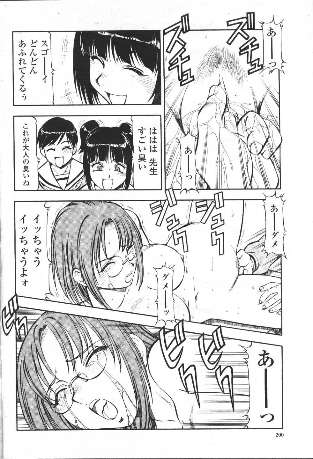 COMIC 桃姫 2001年5月号 197ページ
