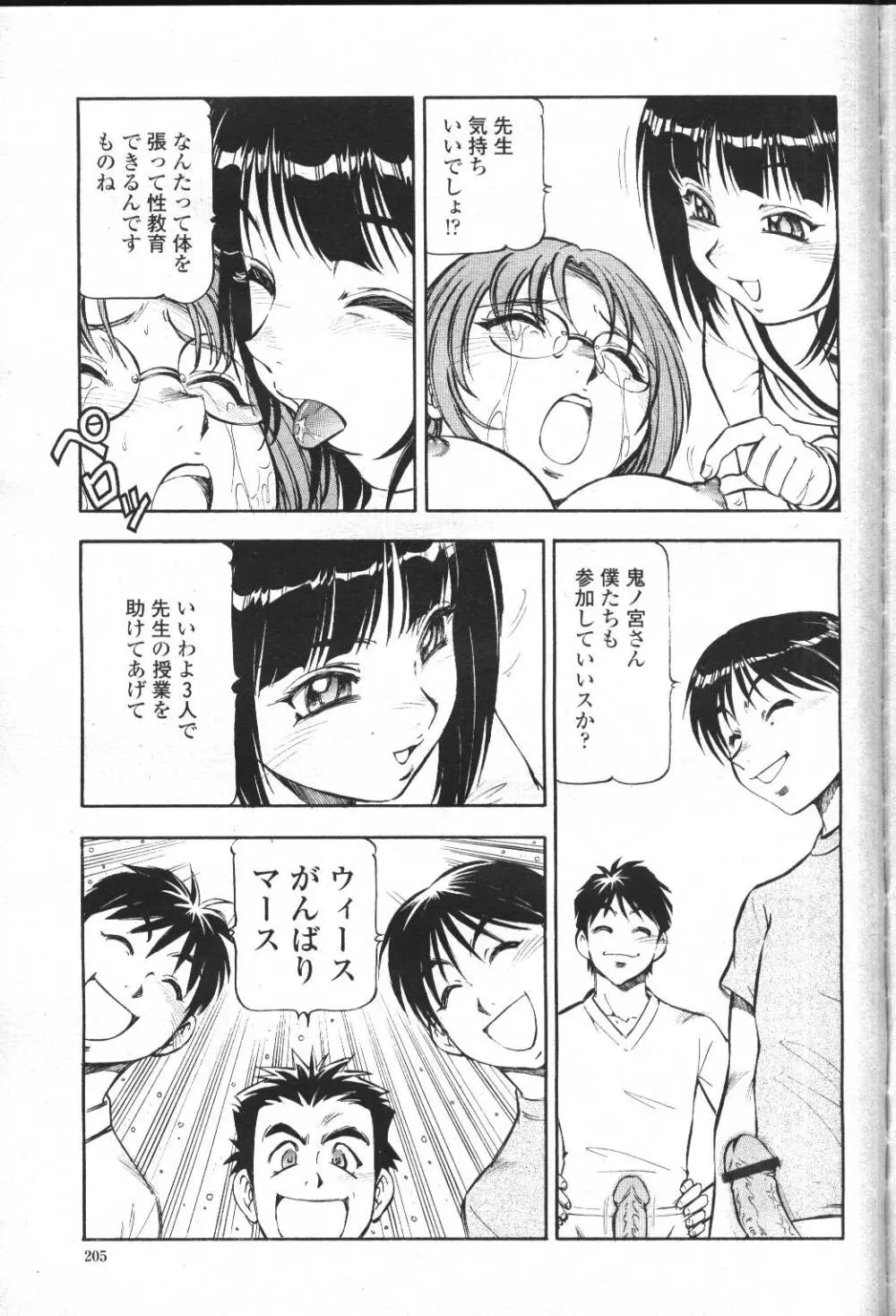 COMIC 桃姫 2001年5月号 202ページ