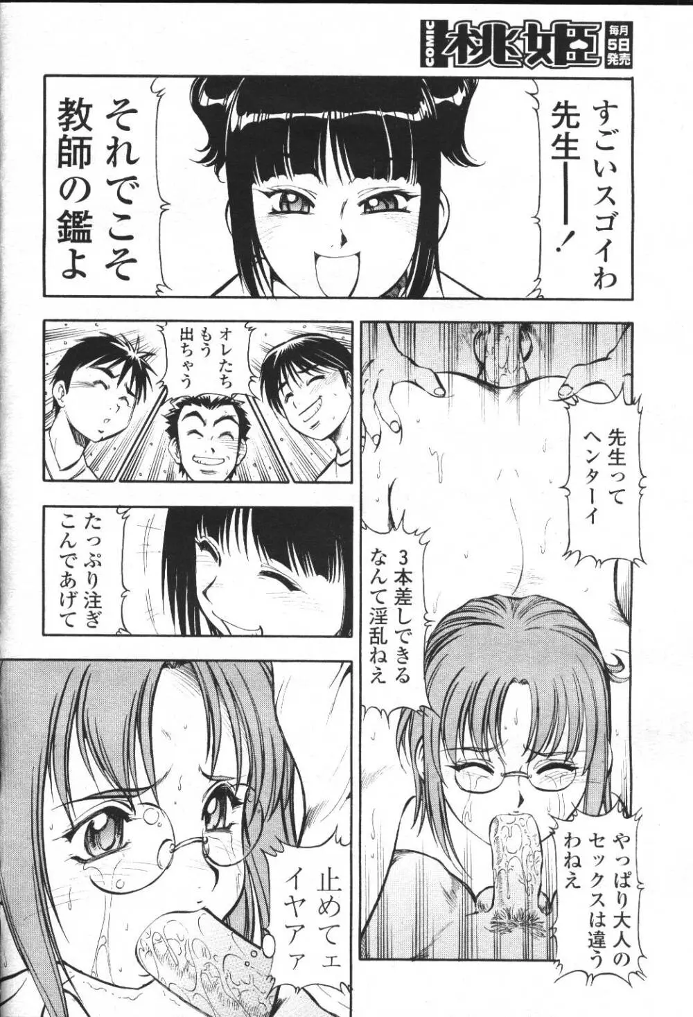 COMIC 桃姫 2001年5月号 205ページ