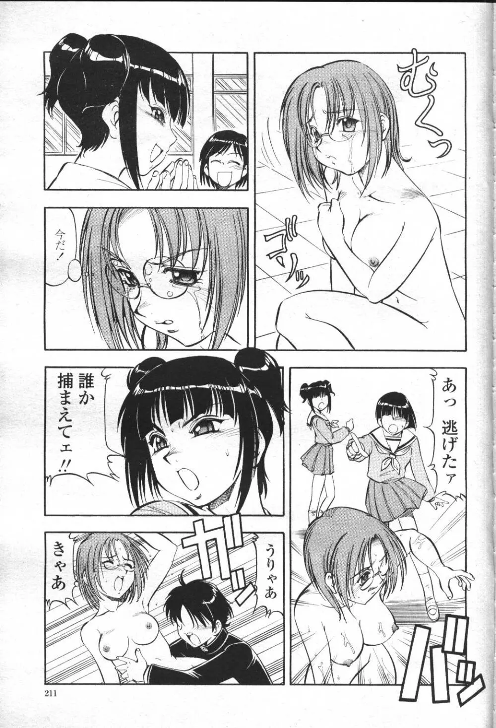 COMIC 桃姫 2001年5月号 208ページ