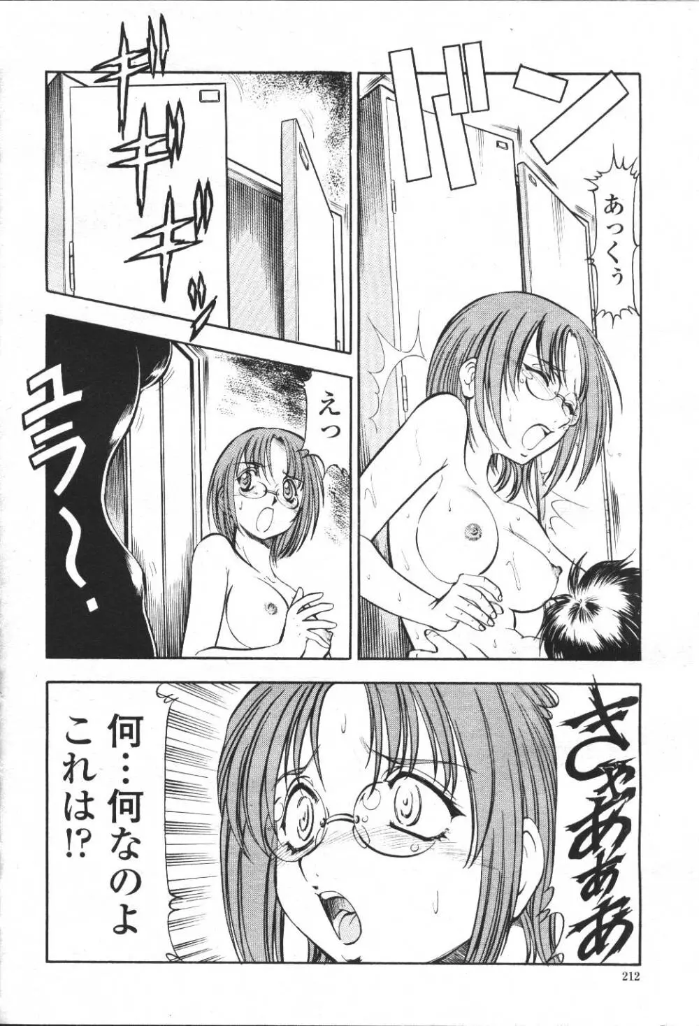 COMIC 桃姫 2001年5月号 209ページ