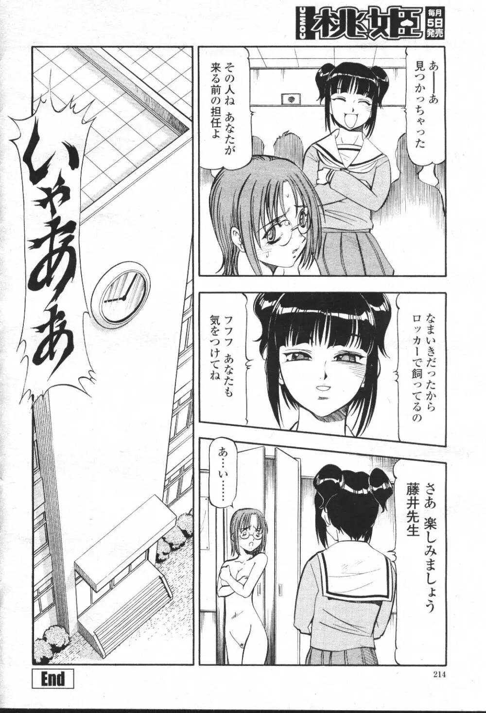 COMIC 桃姫 2001年5月号 211ページ