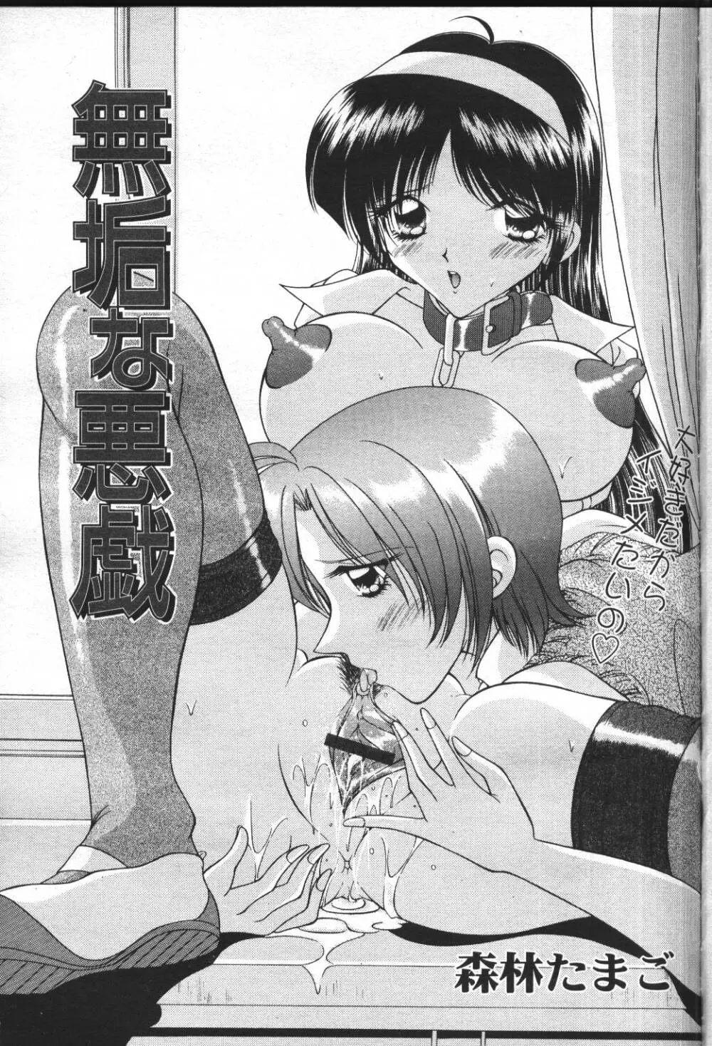 COMIC 桃姫 2001年5月号 212ページ