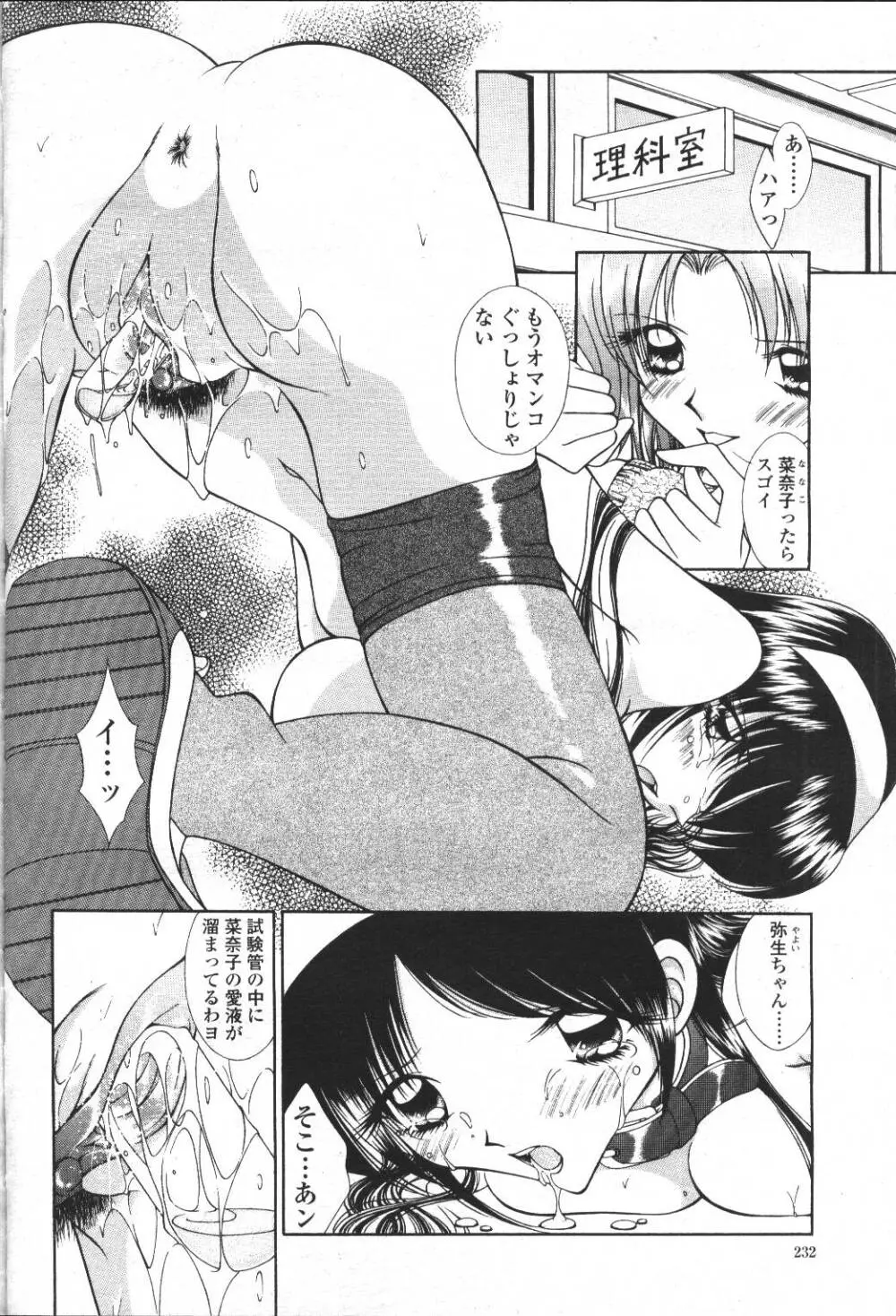 COMIC 桃姫 2001年5月号 213ページ