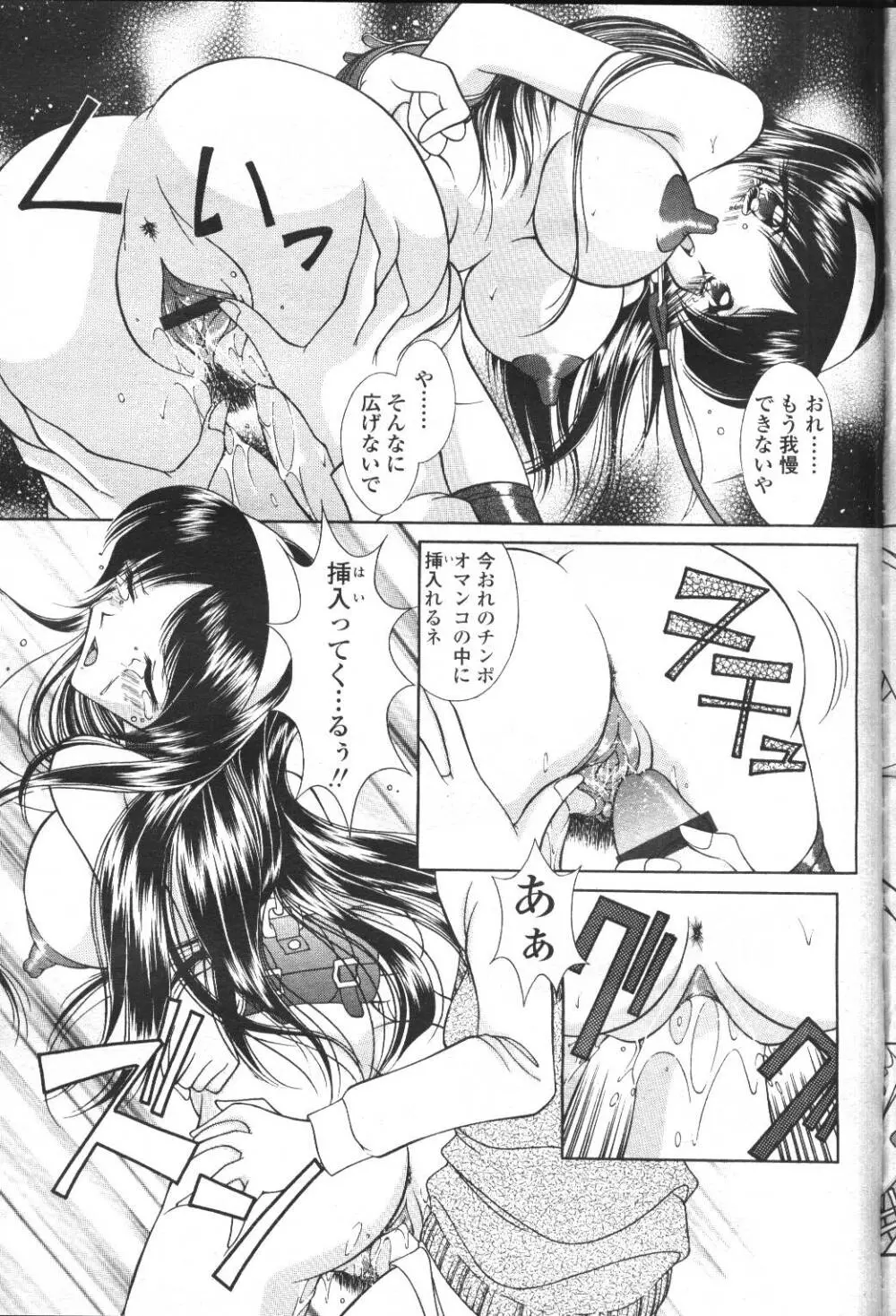 COMIC 桃姫 2001年5月号 222ページ