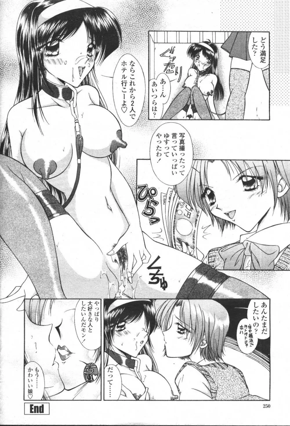 COMIC 桃姫 2001年5月号 231ページ