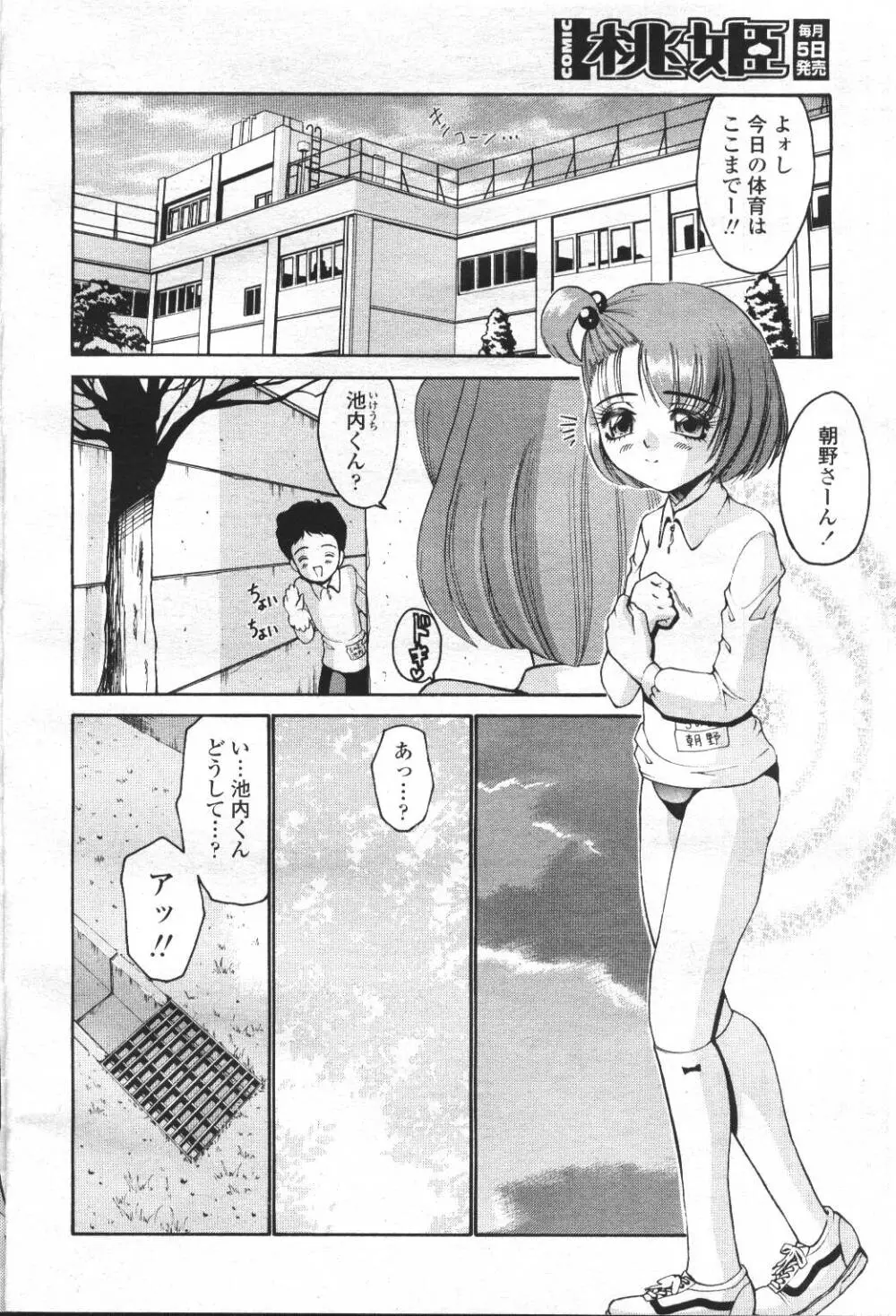 COMIC 桃姫 2001年5月号 235ページ