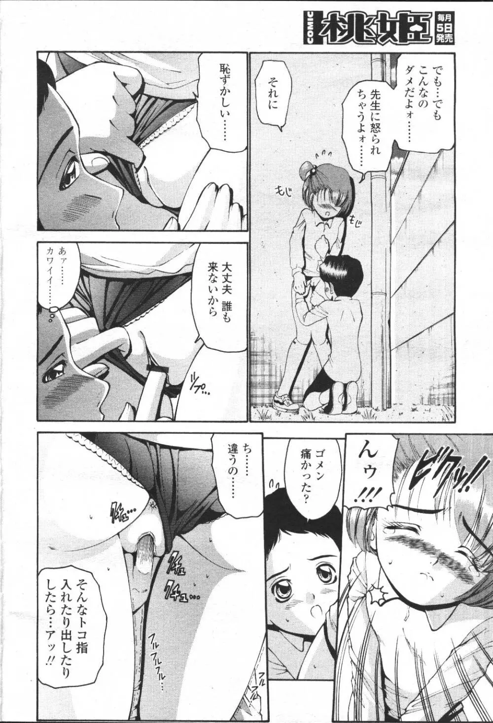 COMIC 桃姫 2001年5月号 237ページ