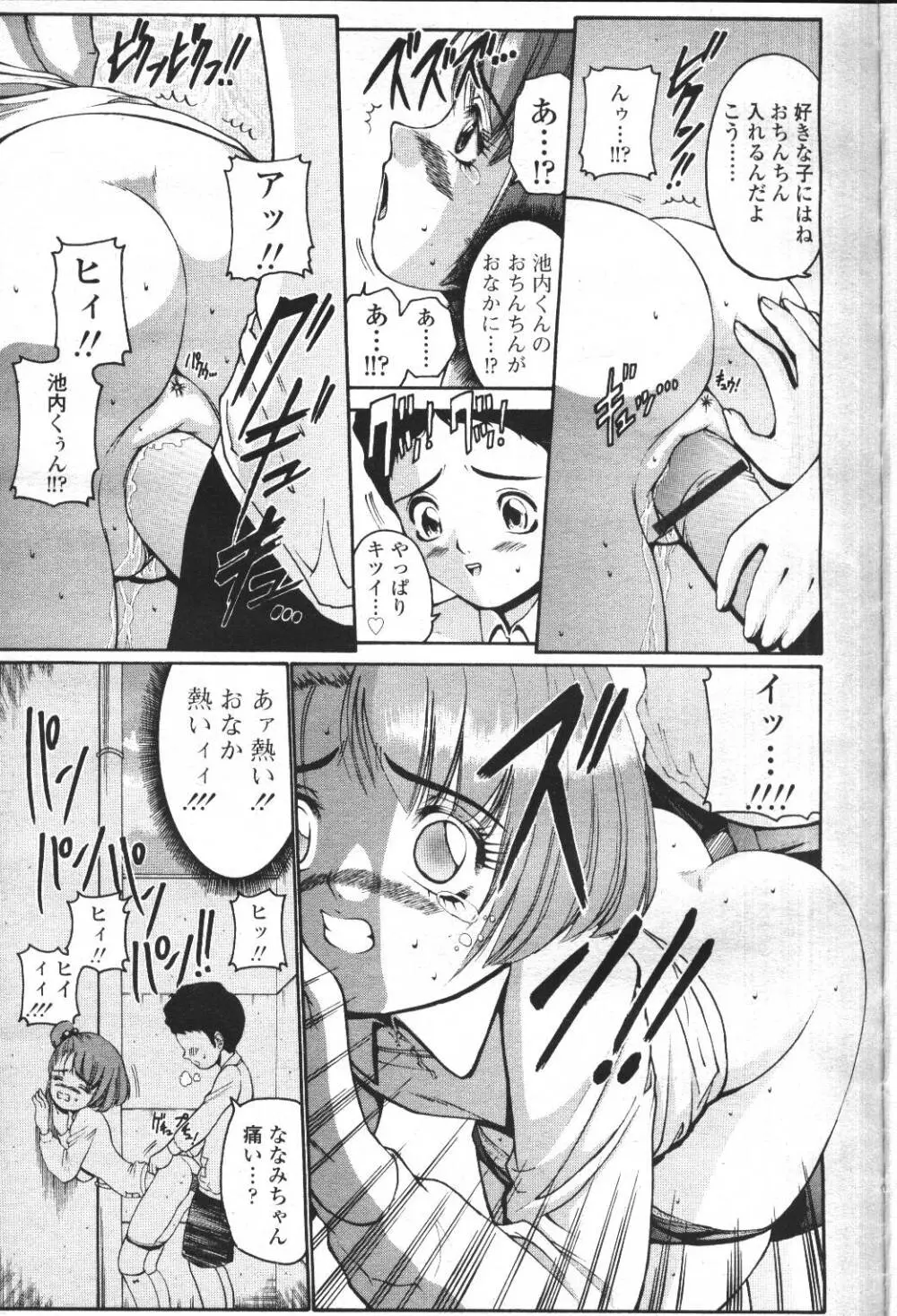 COMIC 桃姫 2001年5月号 242ページ