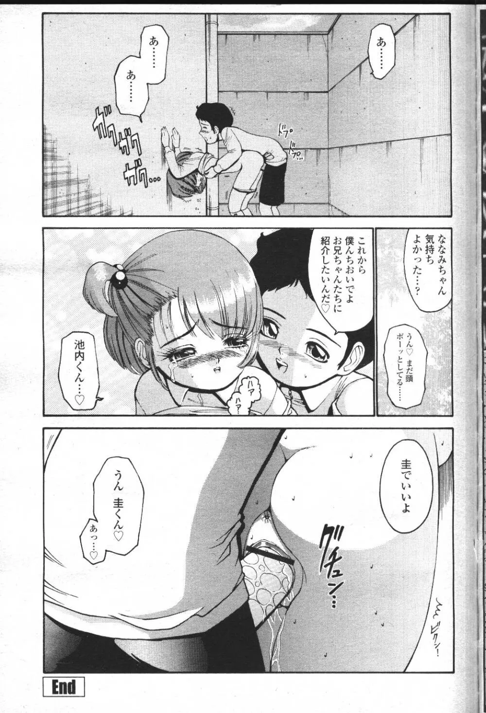 COMIC 桃姫 2001年5月号 246ページ