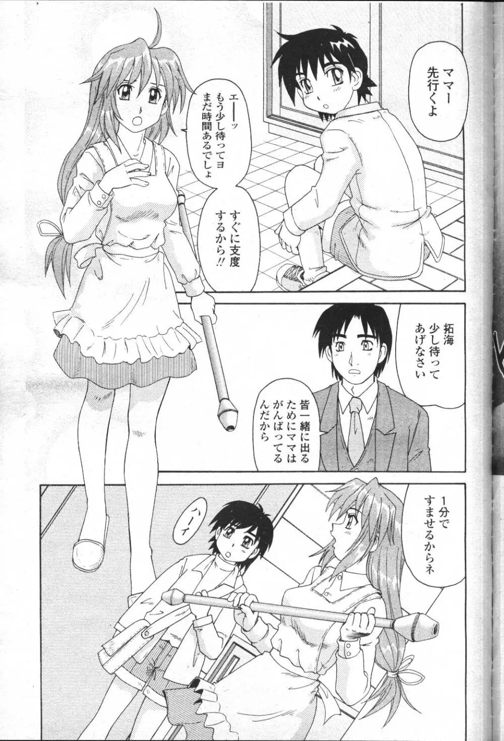 COMIC 桃姫 2001年5月号 247ページ