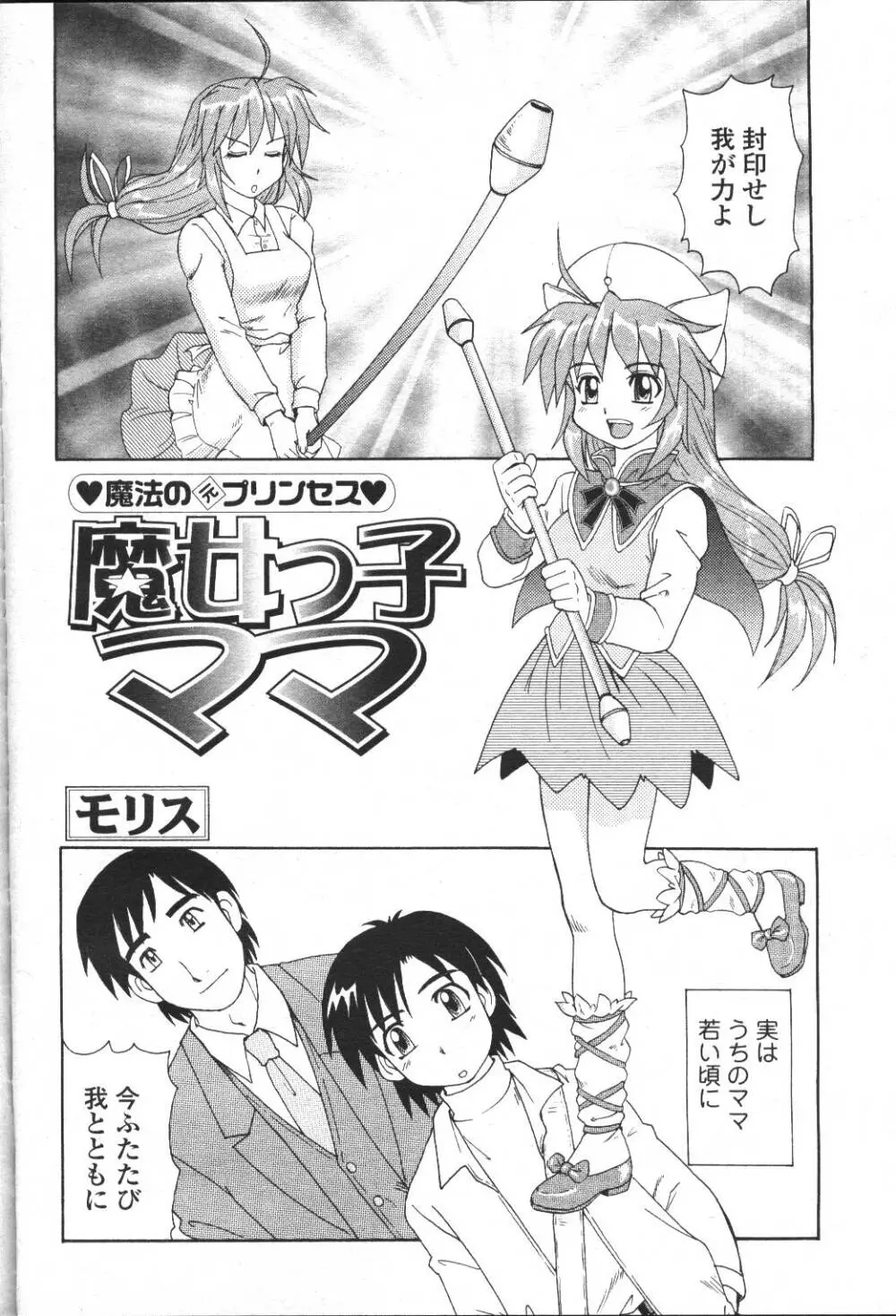 COMIC 桃姫 2001年5月号 248ページ