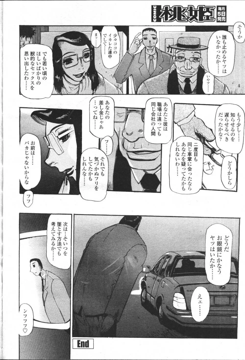 COMIC 桃姫 2001年5月号 25ページ