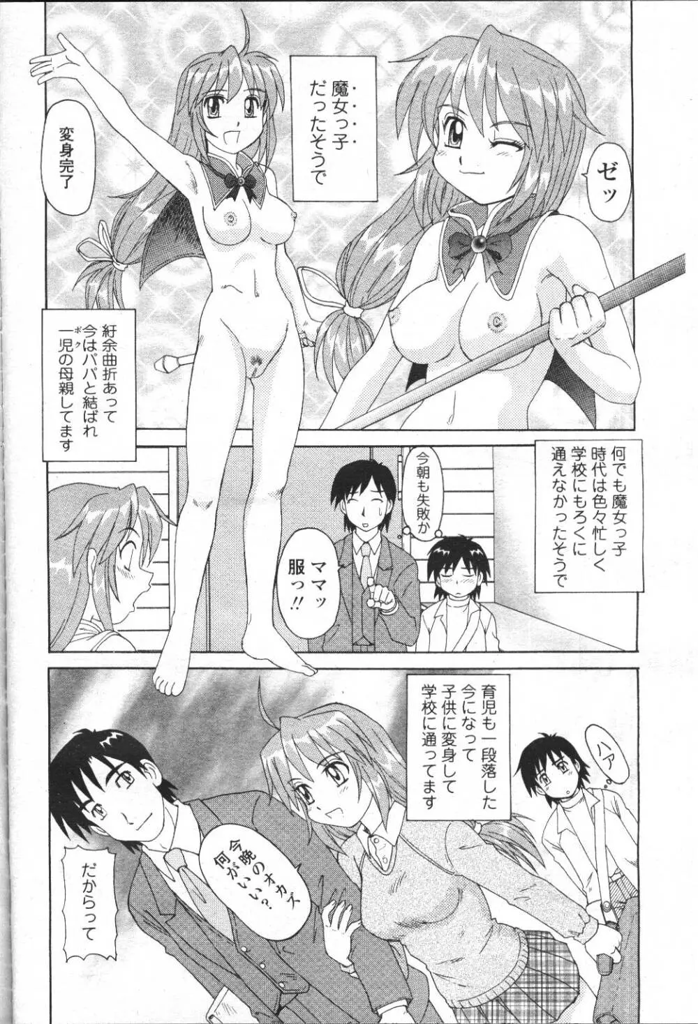 COMIC 桃姫 2001年5月号 250ページ