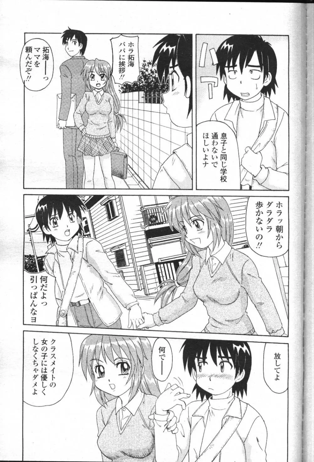 COMIC 桃姫 2001年5月号 251ページ