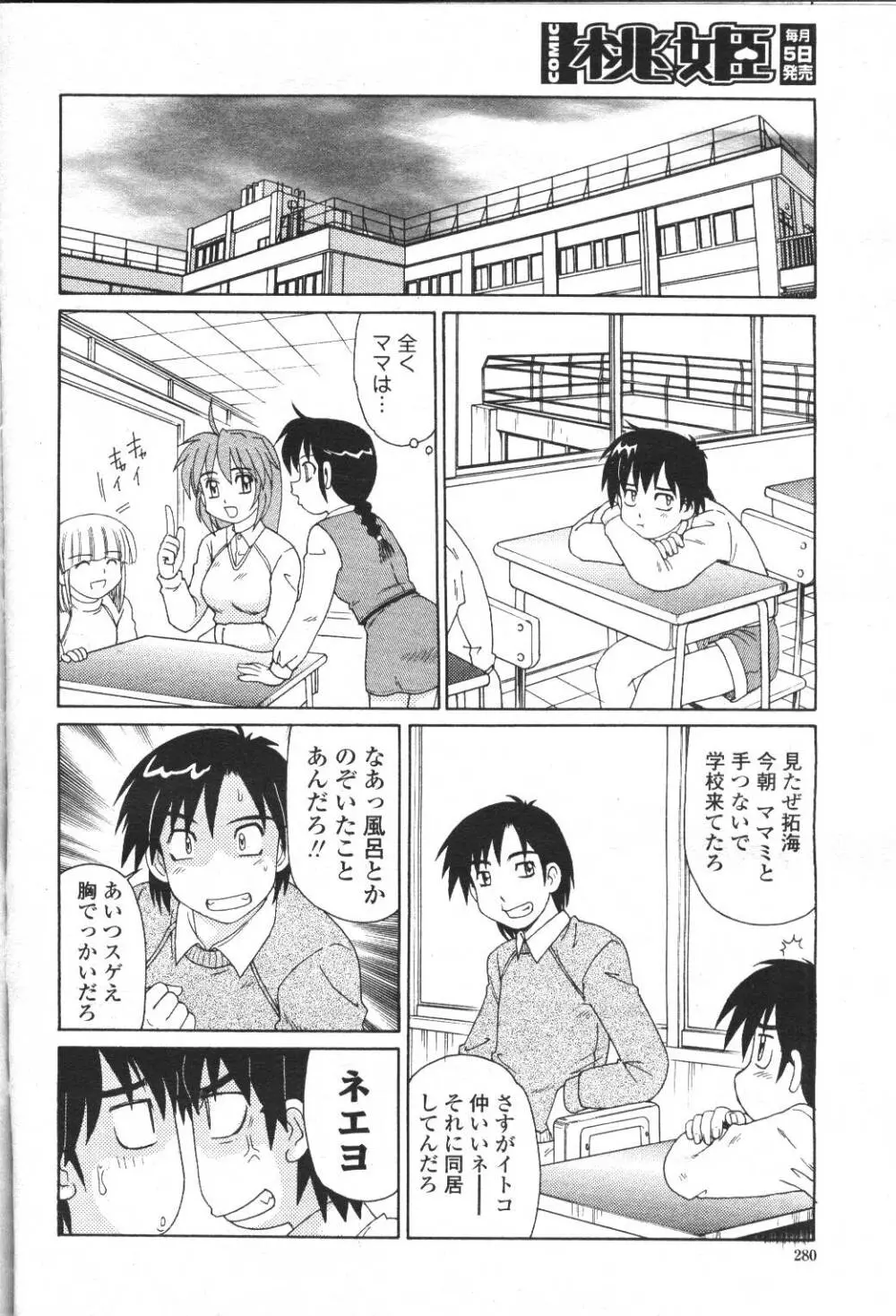 COMIC 桃姫 2001年5月号 252ページ