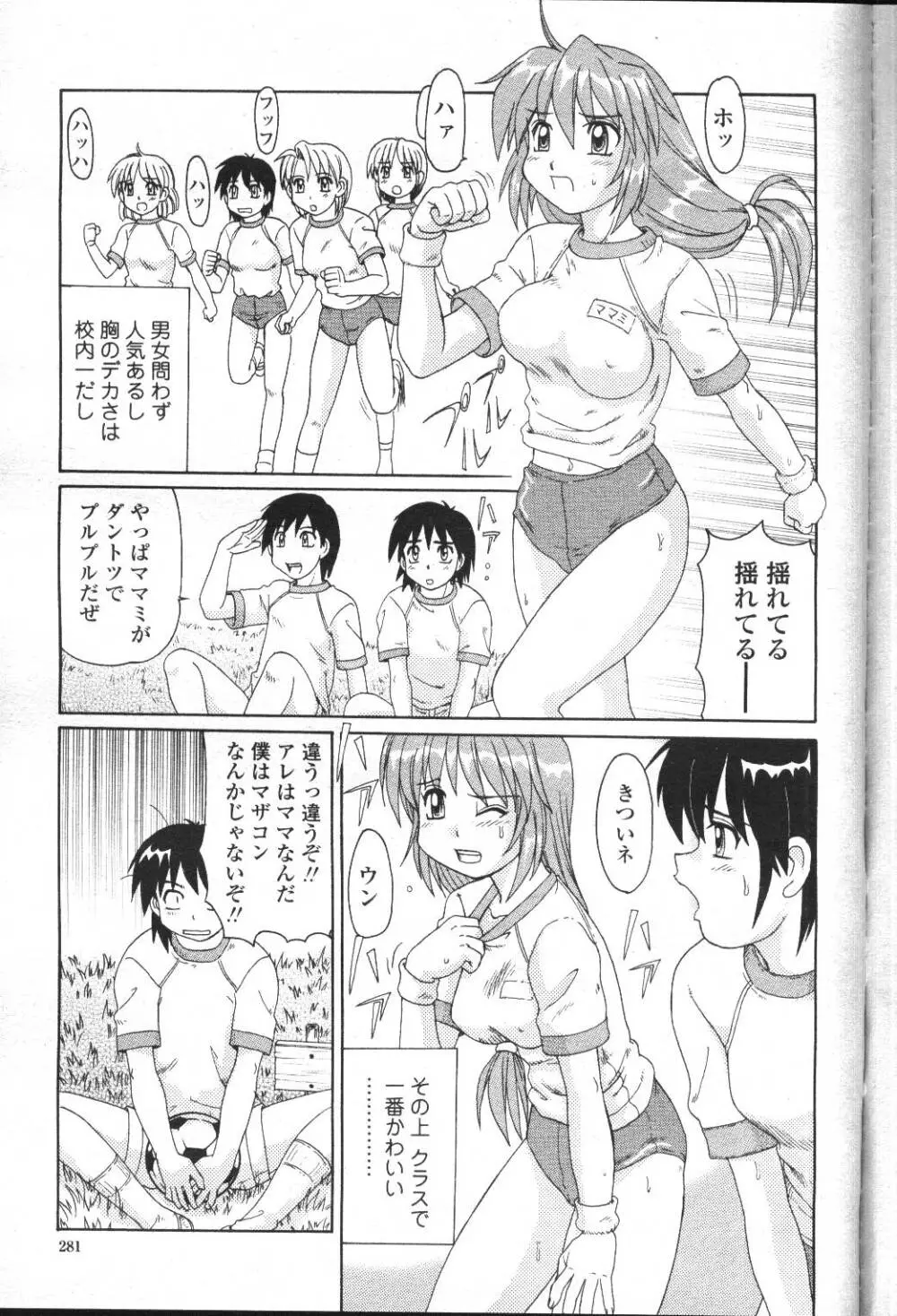 COMIC 桃姫 2001年5月号 253ページ