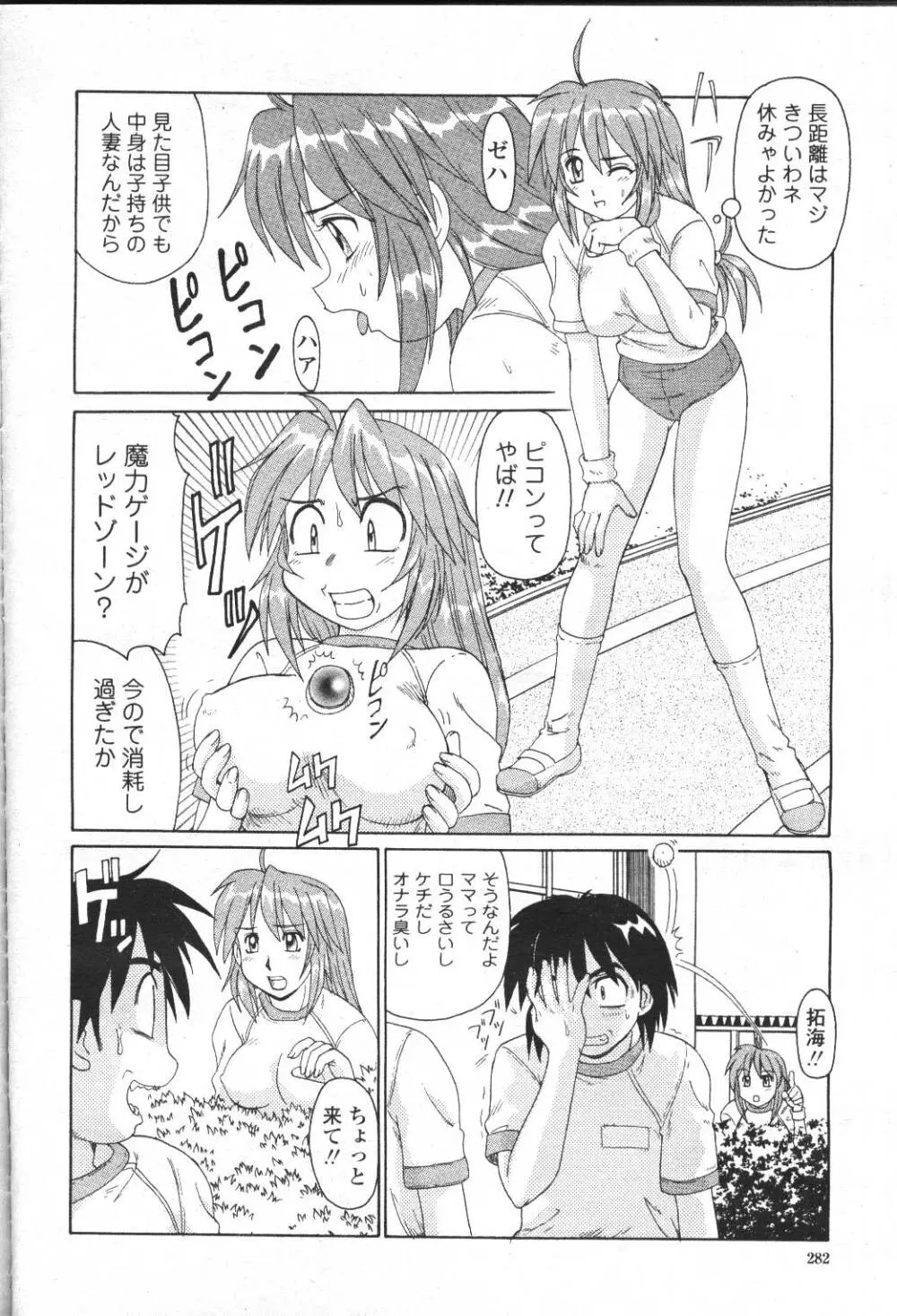 COMIC 桃姫 2001年5月号 254ページ