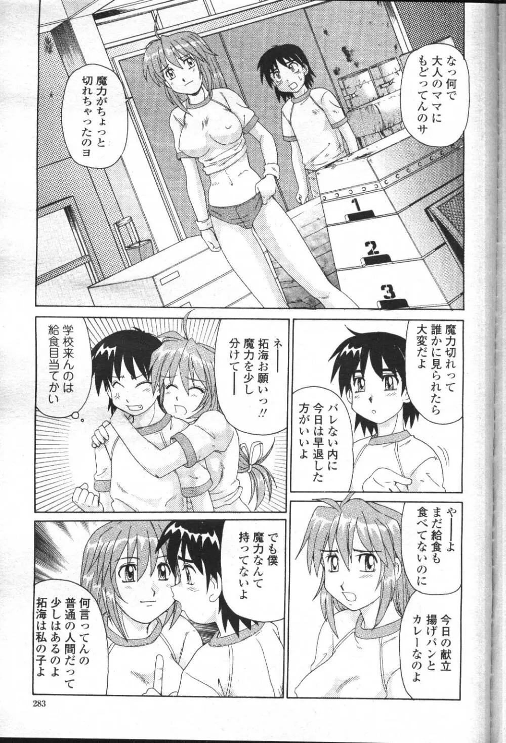 COMIC 桃姫 2001年5月号 255ページ