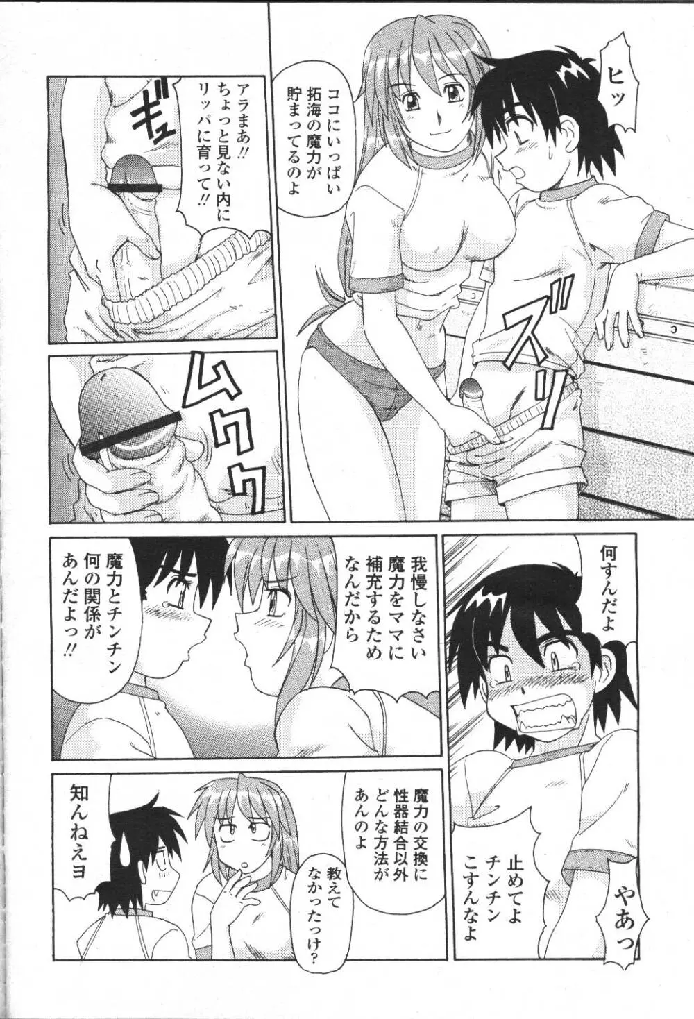 COMIC 桃姫 2001年5月号 256ページ