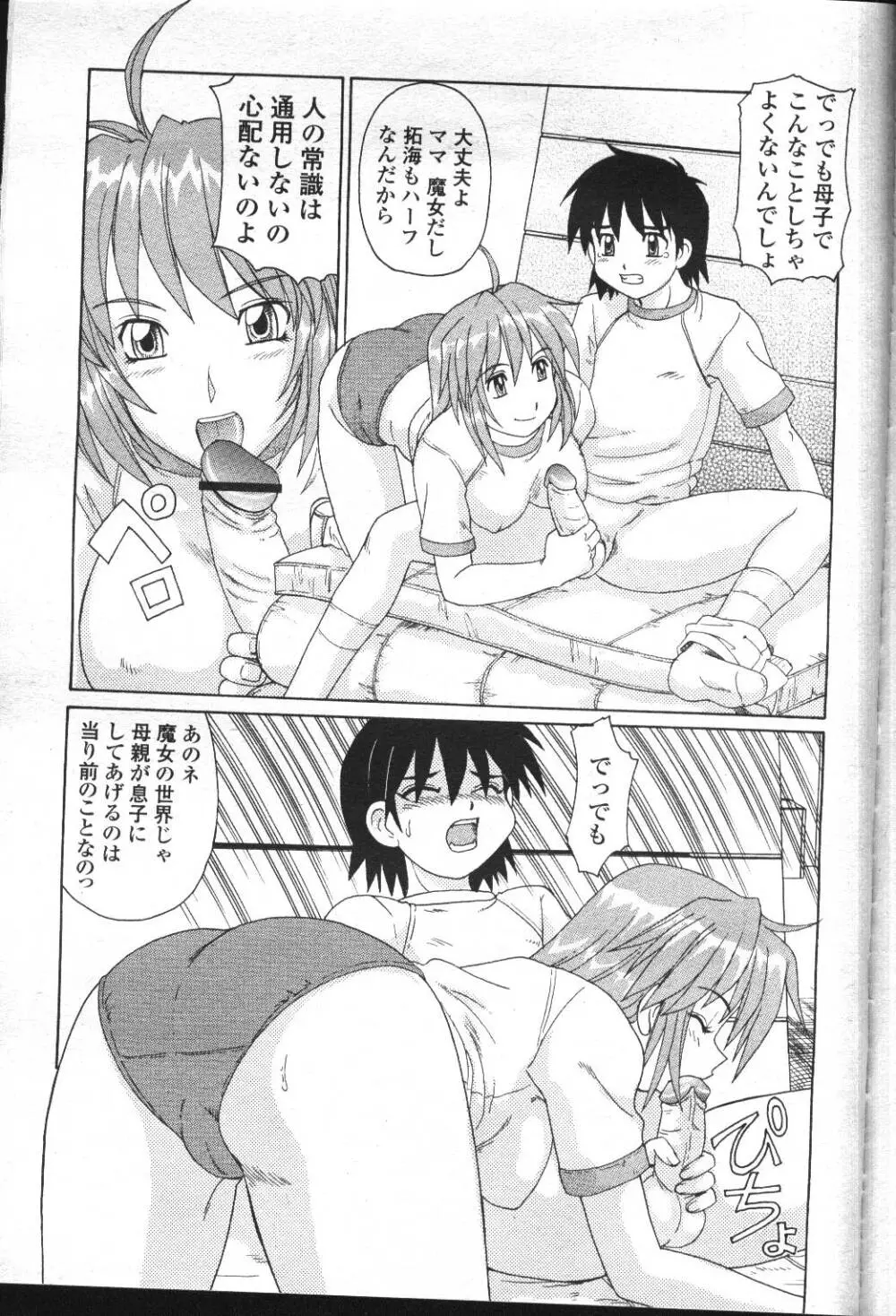 COMIC 桃姫 2001年5月号 257ページ