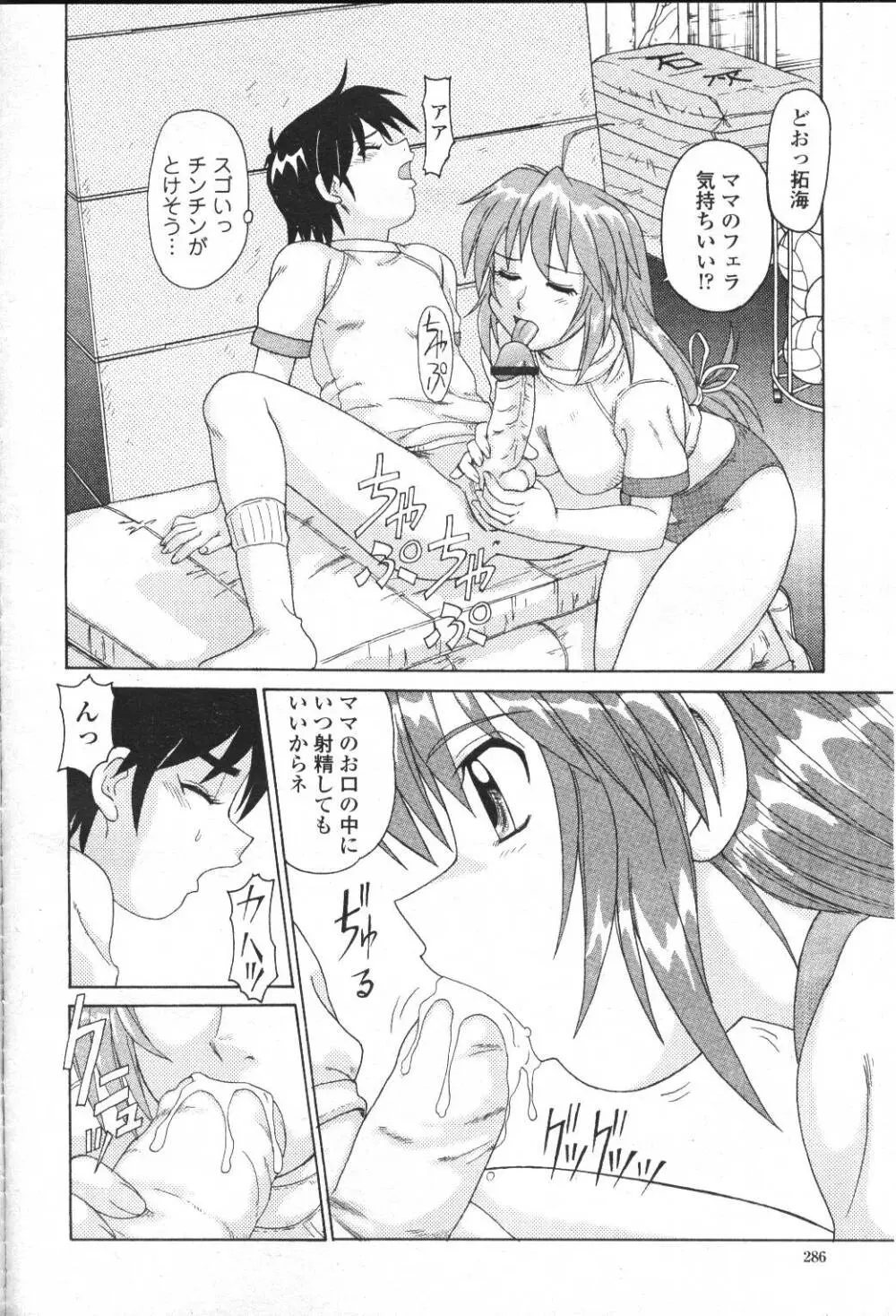 COMIC 桃姫 2001年5月号 258ページ