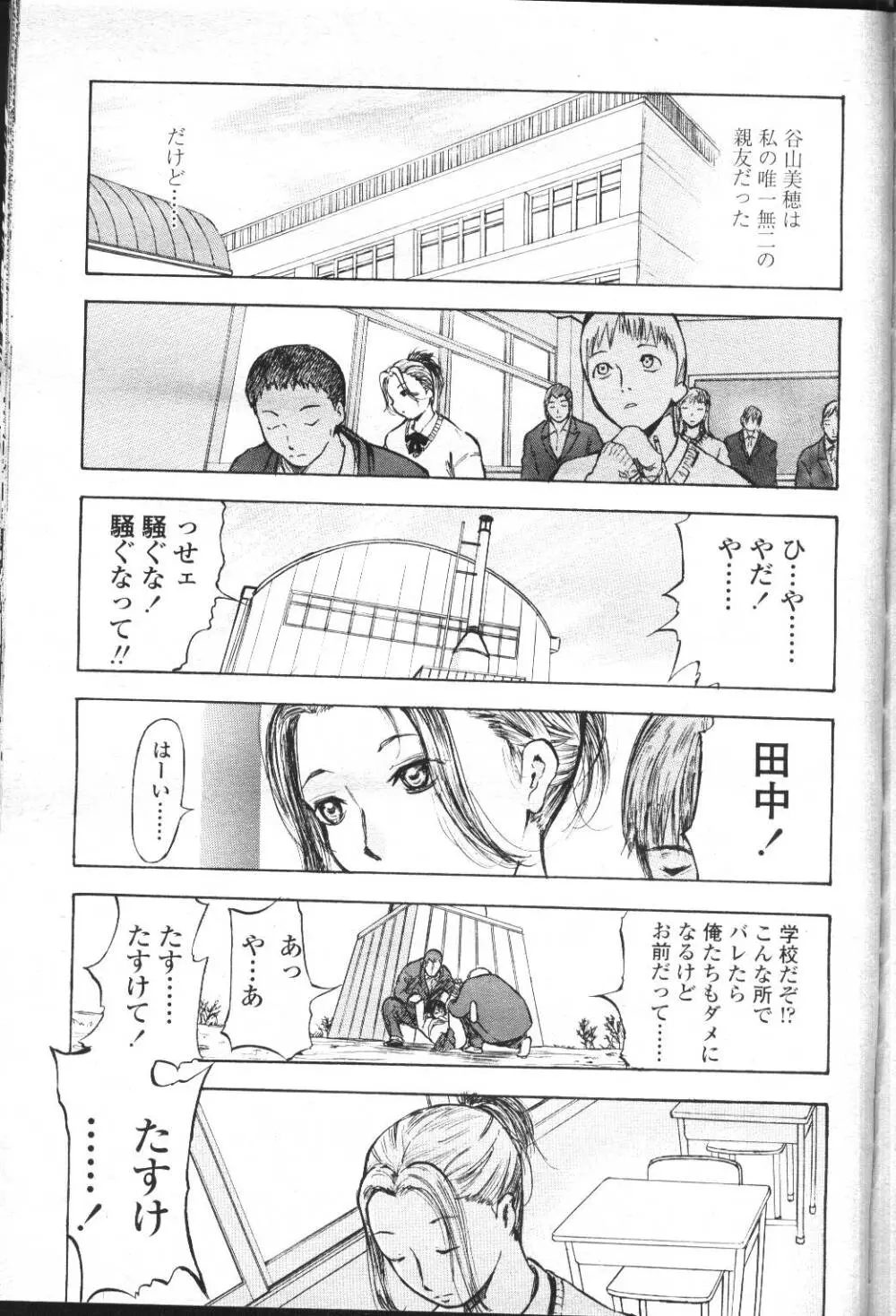 COMIC 桃姫 2001年5月号 26ページ