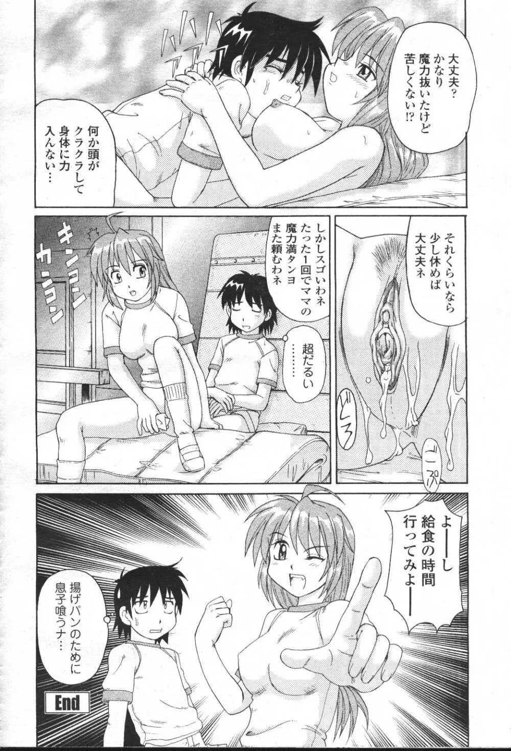COMIC 桃姫 2001年5月号 266ページ