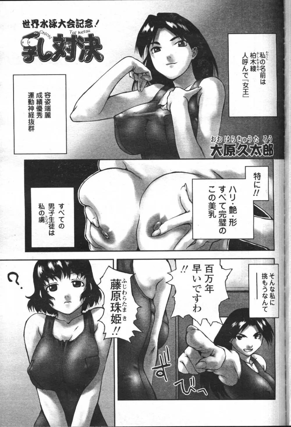 COMIC 桃姫 2001年5月号 267ページ