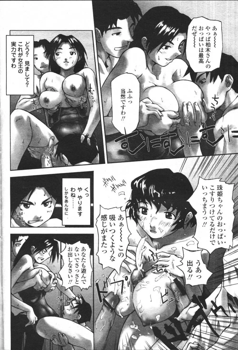 COMIC 桃姫 2001年5月号 268ページ