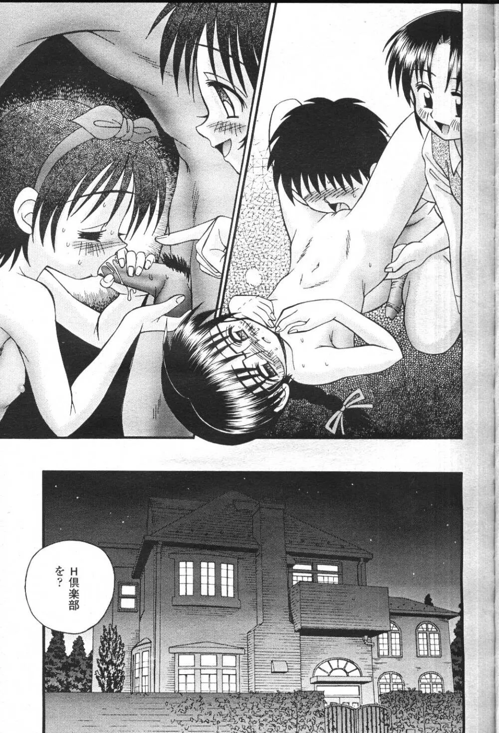 COMIC 桃姫 2001年5月号 281ページ