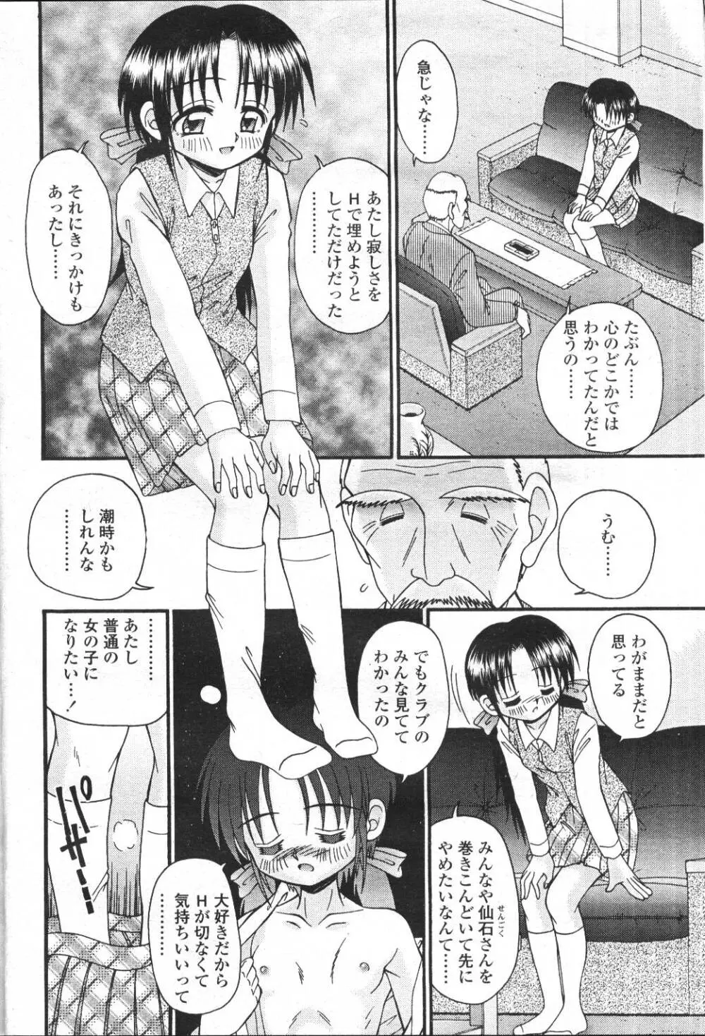 COMIC 桃姫 2001年5月号 282ページ