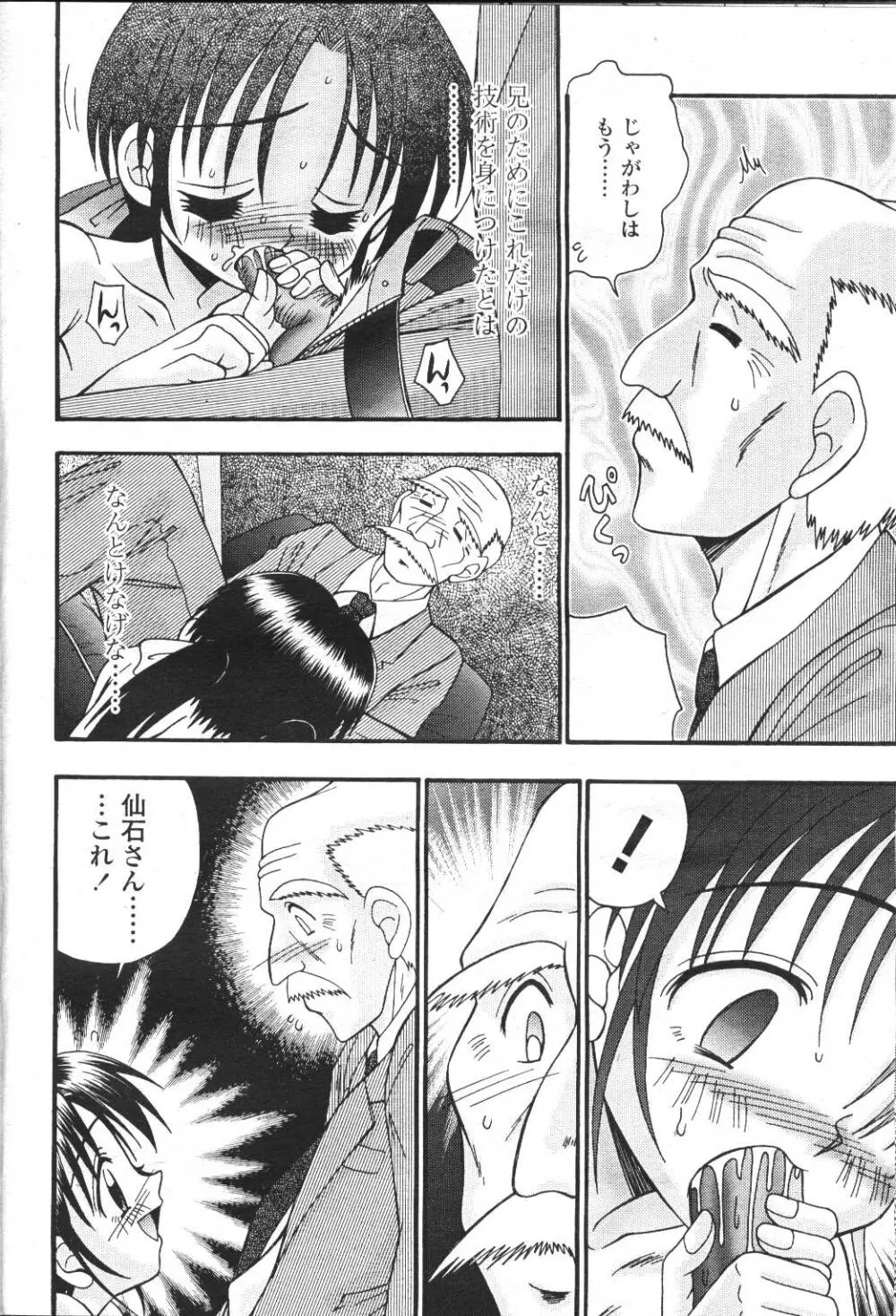 COMIC 桃姫 2001年5月号 284ページ