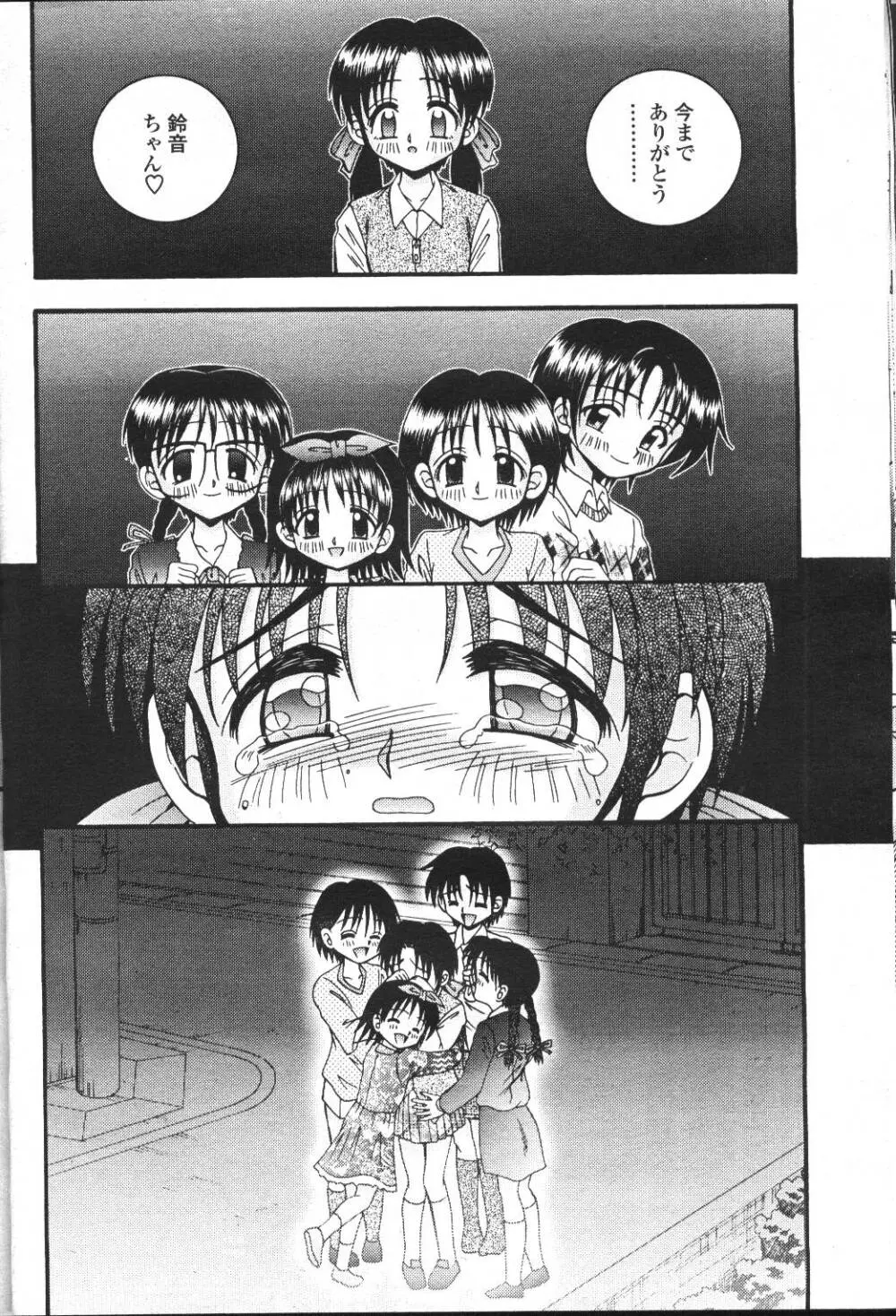 COMIC 桃姫 2001年5月号 288ページ