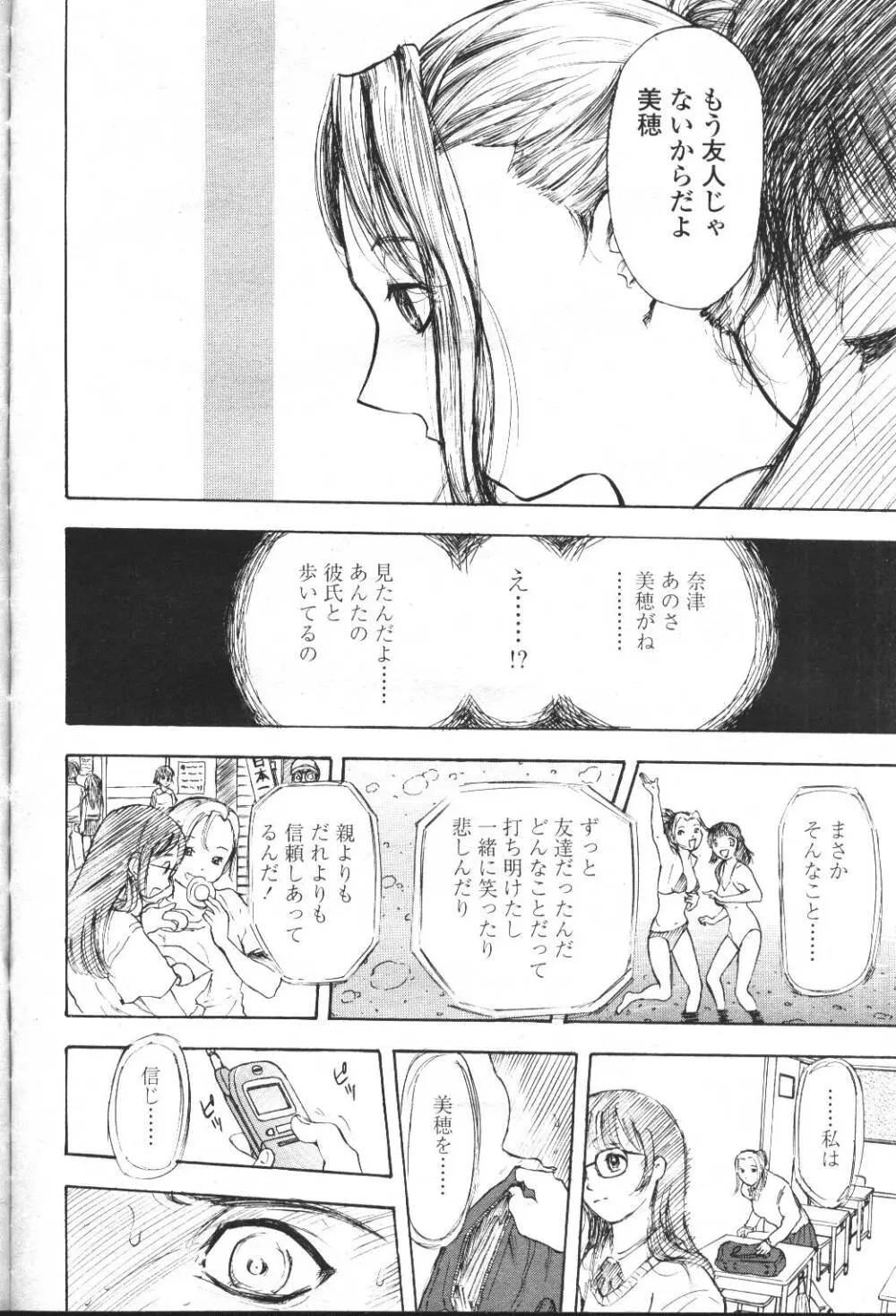 COMIC 桃姫 2001年5月号 29ページ