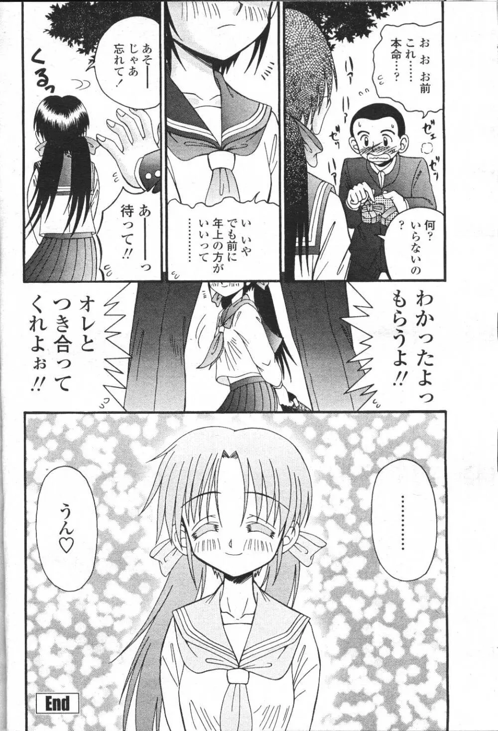 COMIC 桃姫 2001年5月号 290ページ