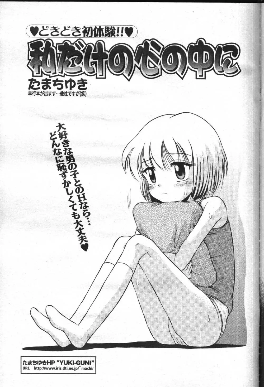 COMIC 桃姫 2001年5月号 291ページ