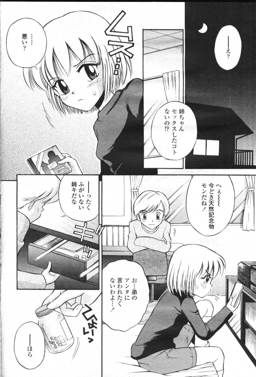 COMIC 桃姫 2001年5月号 292ページ
